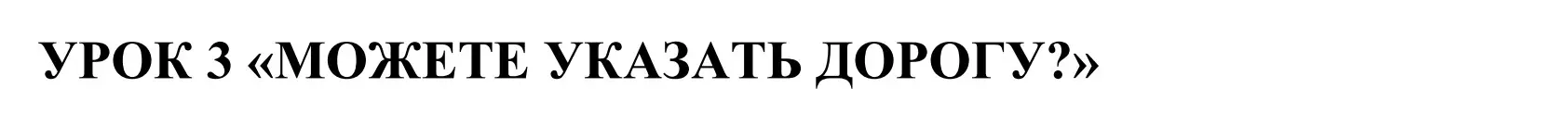 Решение номер 1 (страница 24) гдз по английскому языку 5 класс Демченко, Севрюкова, учебник 2 часть