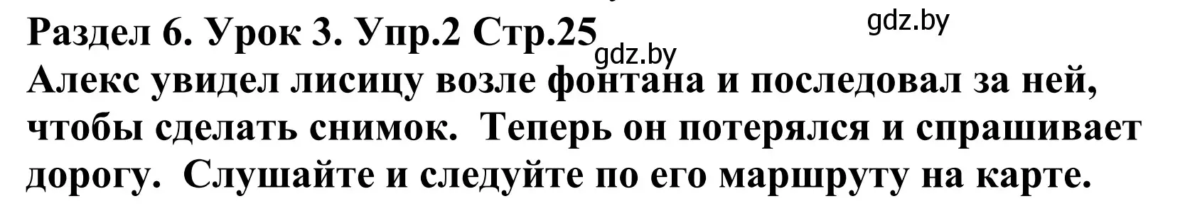 Решение номер 2 (страница 25) гдз по английскому языку 5 класс Демченко, Севрюкова, учебник 2 часть