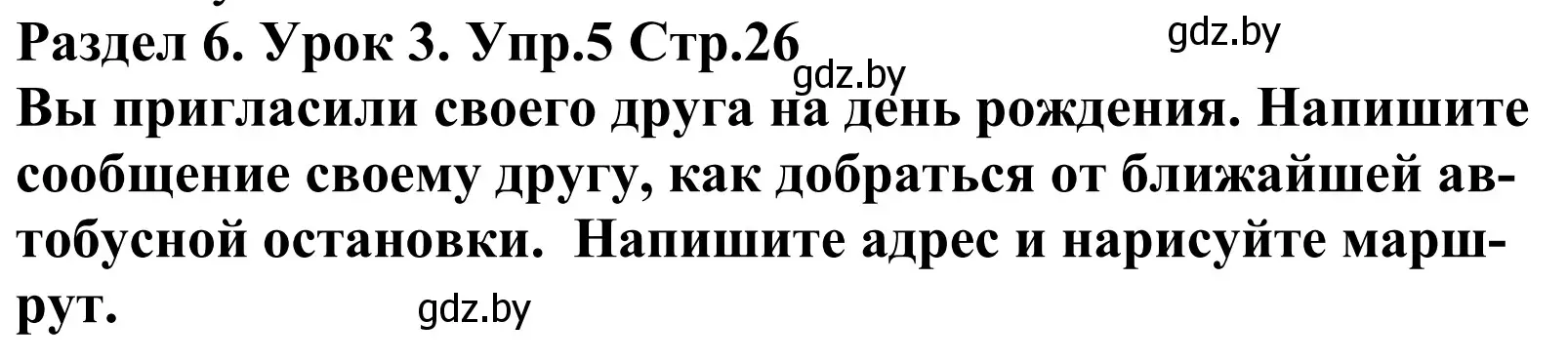 Решение номер 5 (страница 26) гдз по английскому языку 5 класс Демченко, Севрюкова, учебник 2 часть