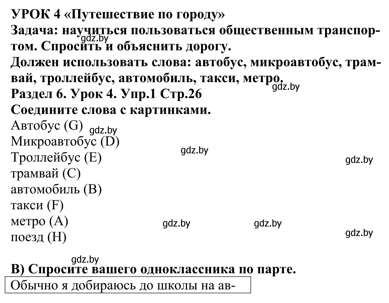 Решение номер 1 (страница 26) гдз по английскому языку 5 класс Демченко, Севрюкова, учебник 2 часть