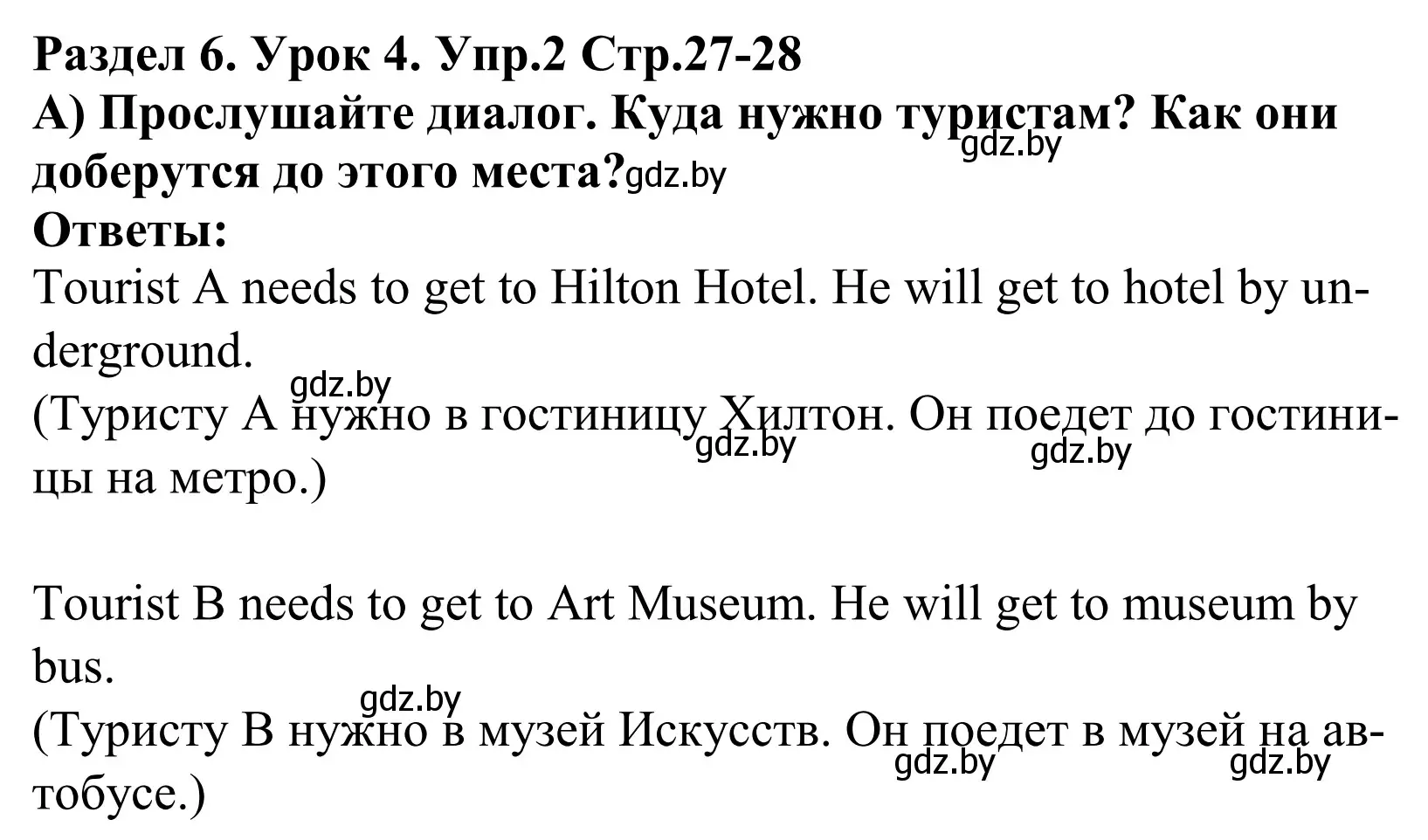 Решение номер 2 (страница 27) гдз по английскому языку 5 класс Демченко, Севрюкова, учебник 2 часть