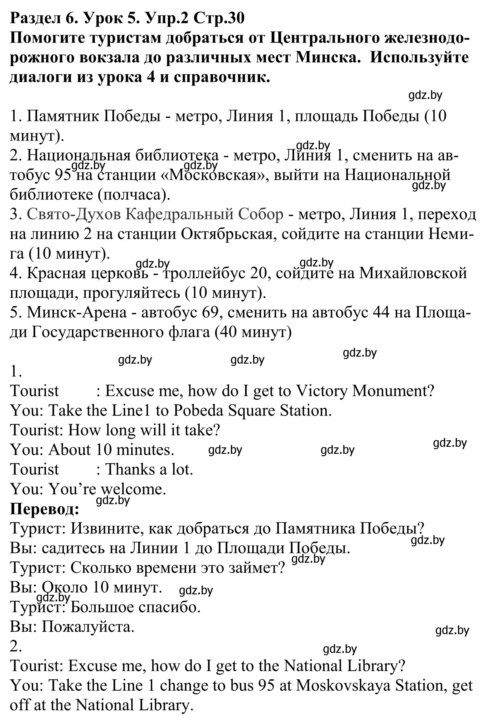 Решение номер 2 (страница 30) гдз по английскому языку 5 класс Демченко, Севрюкова, учебник 2 часть