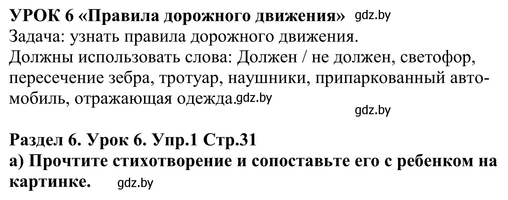 Решение номер 1 (страница 31) гдз по английскому языку 5 класс Демченко, Севрюкова, учебник 2 часть