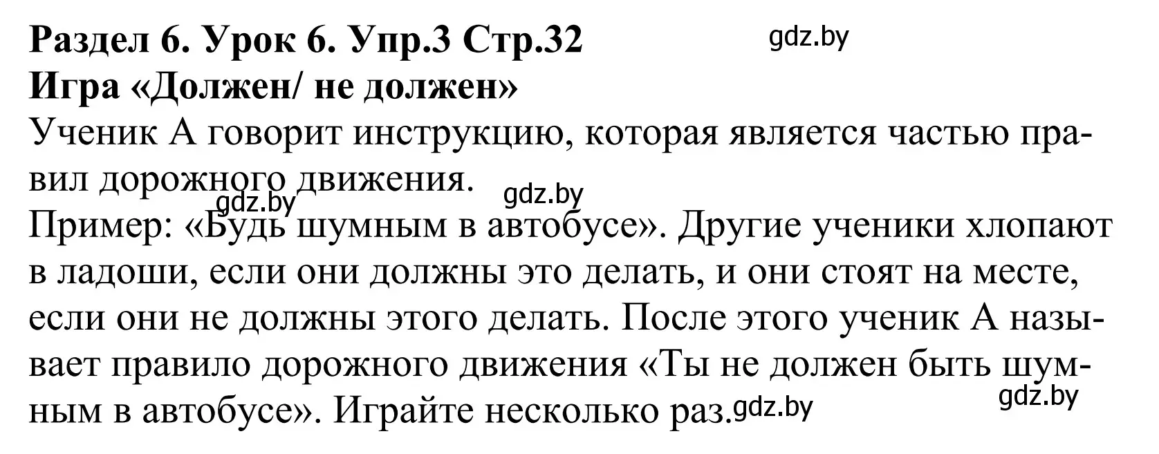 Решение номер 3 (страница 32) гдз по английскому языку 5 класс Демченко, Севрюкова, учебник 2 часть