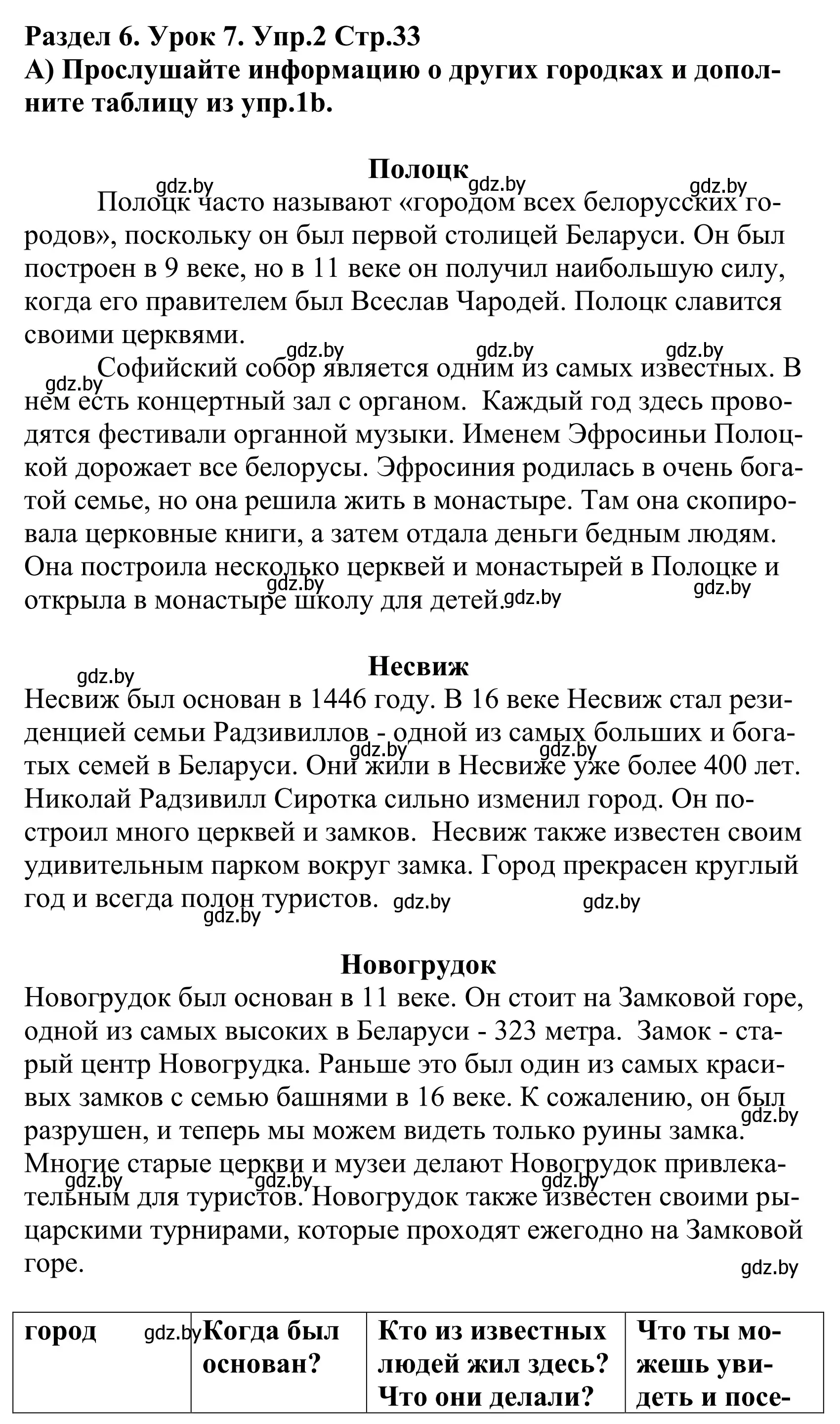 Решение номер 2 (страница 33) гдз по английскому языку 5 класс Демченко, Севрюкова, учебник 2 часть