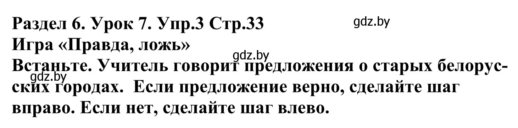 Решение номер 3 (страница 33) гдз по английскому языку 5 класс Демченко, Севрюкова, учебник 2 часть