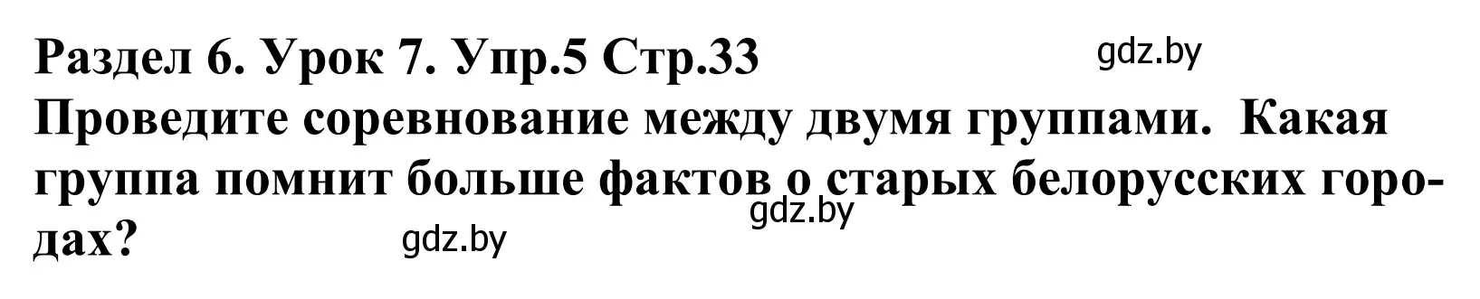 Решение номер 5 (страница 33) гдз по английскому языку 5 класс Демченко, Севрюкова, учебник 2 часть