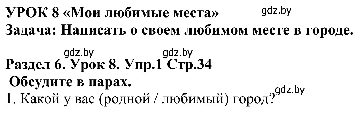 Решение номер 1 (страница 34) гдз по английскому языку 5 класс Демченко, Севрюкова, учебник 2 часть