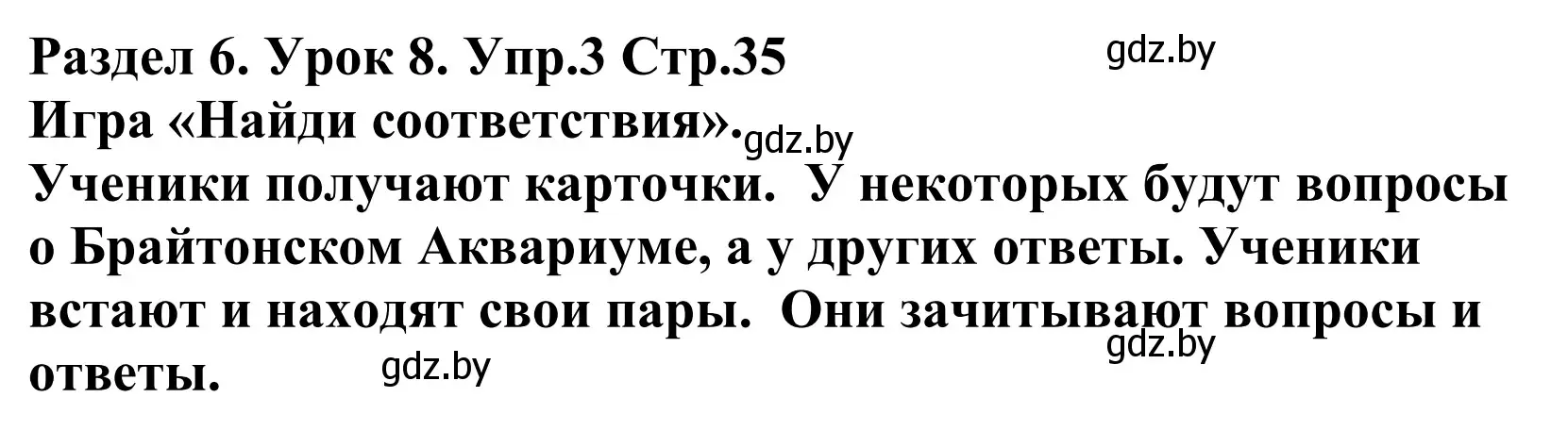 Решение номер 3 (страница 35) гдз по английскому языку 5 класс Демченко, Севрюкова, учебник 2 часть