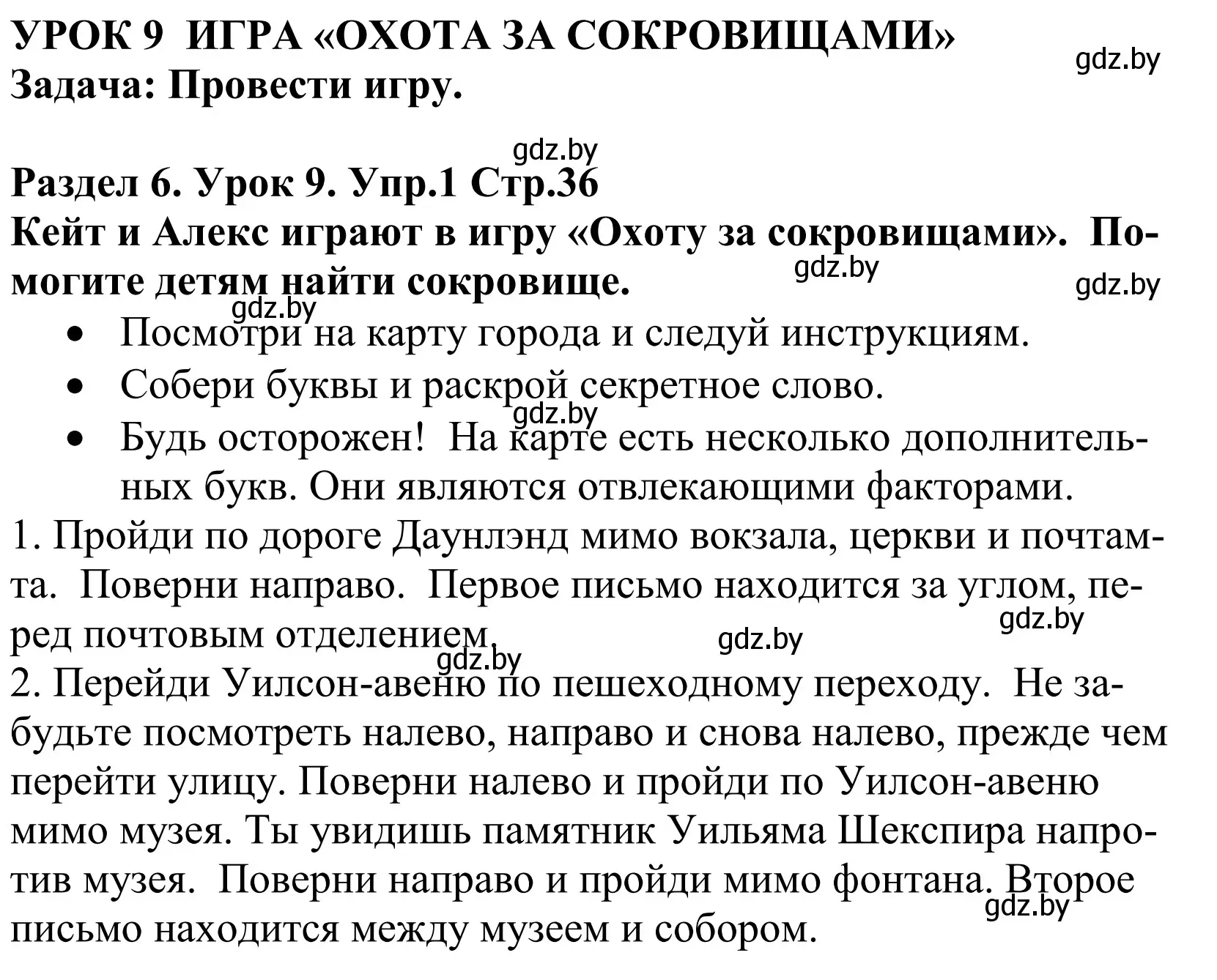 Решение номер 1 (страница 36) гдз по английскому языку 5 класс Демченко, Севрюкова, учебник 2 часть