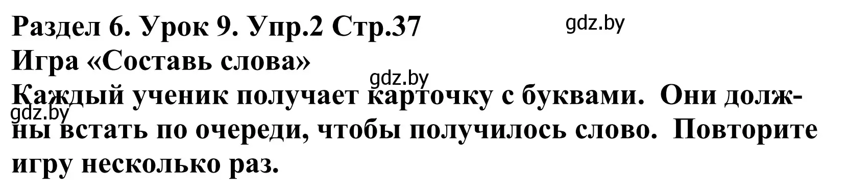 Решение номер 2 (страница 37) гдз по английскому языку 5 класс Демченко, Севрюкова, учебник 2 часть