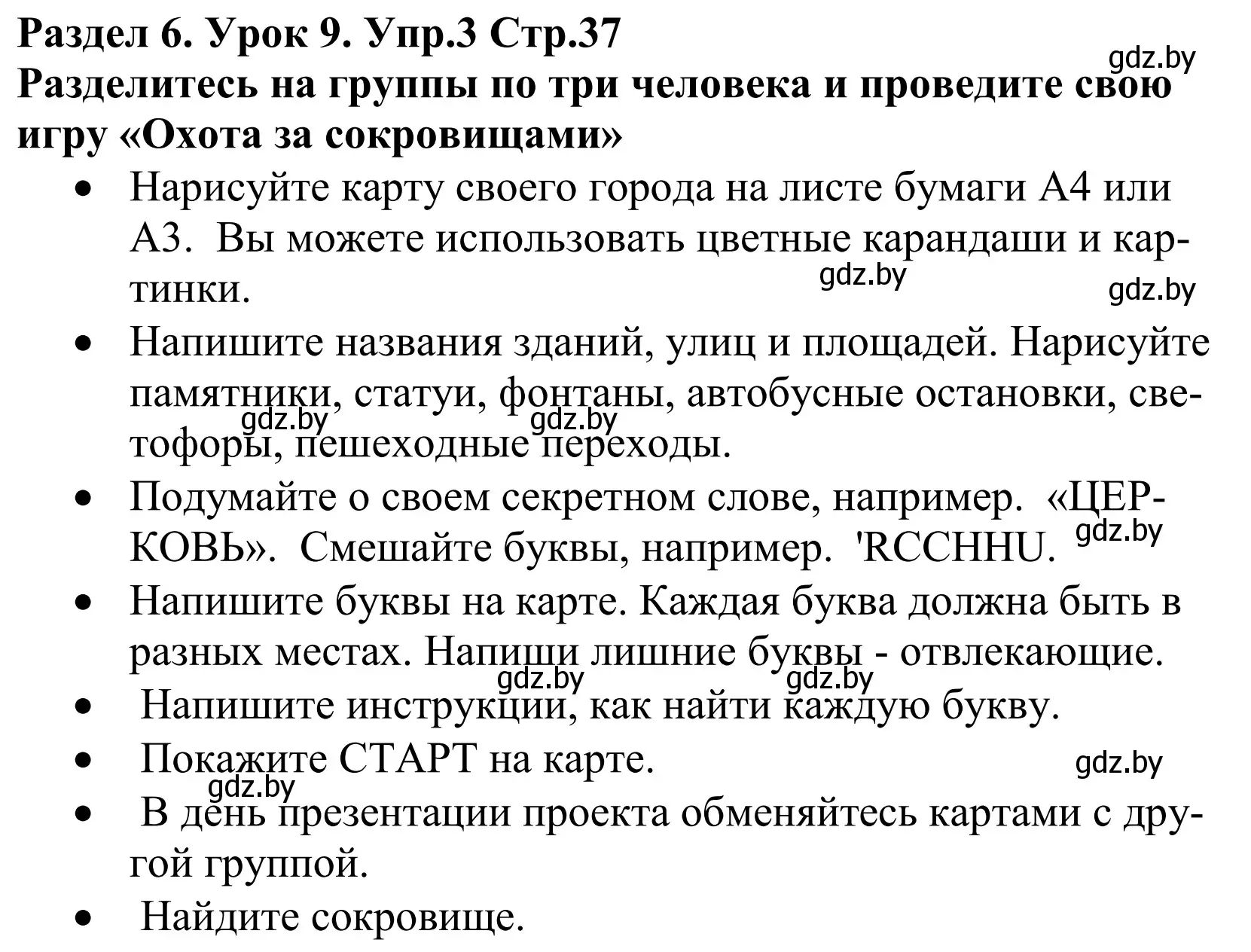 Решение номер 3 (страница 37) гдз по английскому языку 5 класс Демченко, Севрюкова, учебник 2 часть