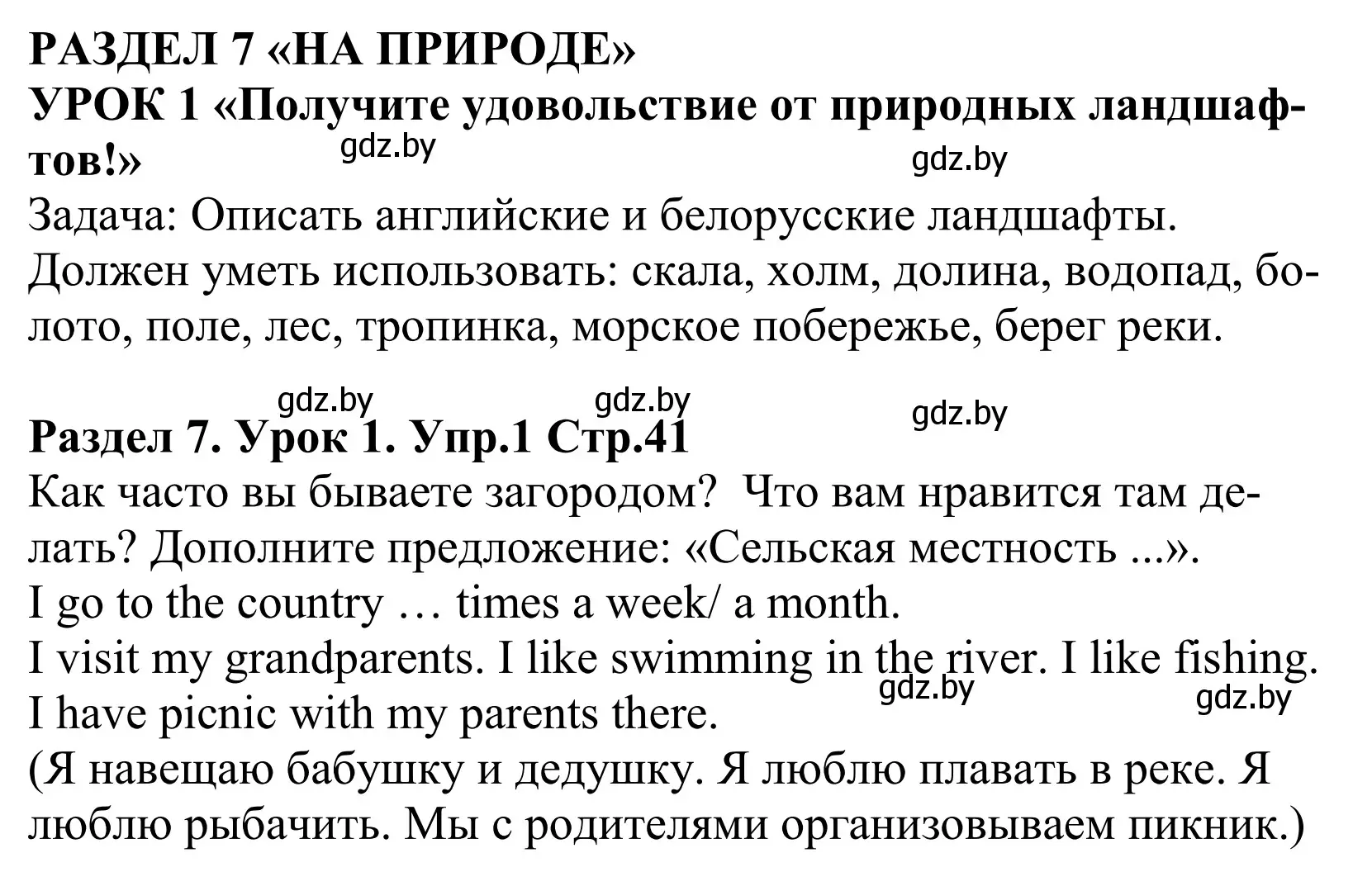 Решение номер 1 (страница 41) гдз по английскому языку 5 класс Демченко, Севрюкова, учебник 2 часть