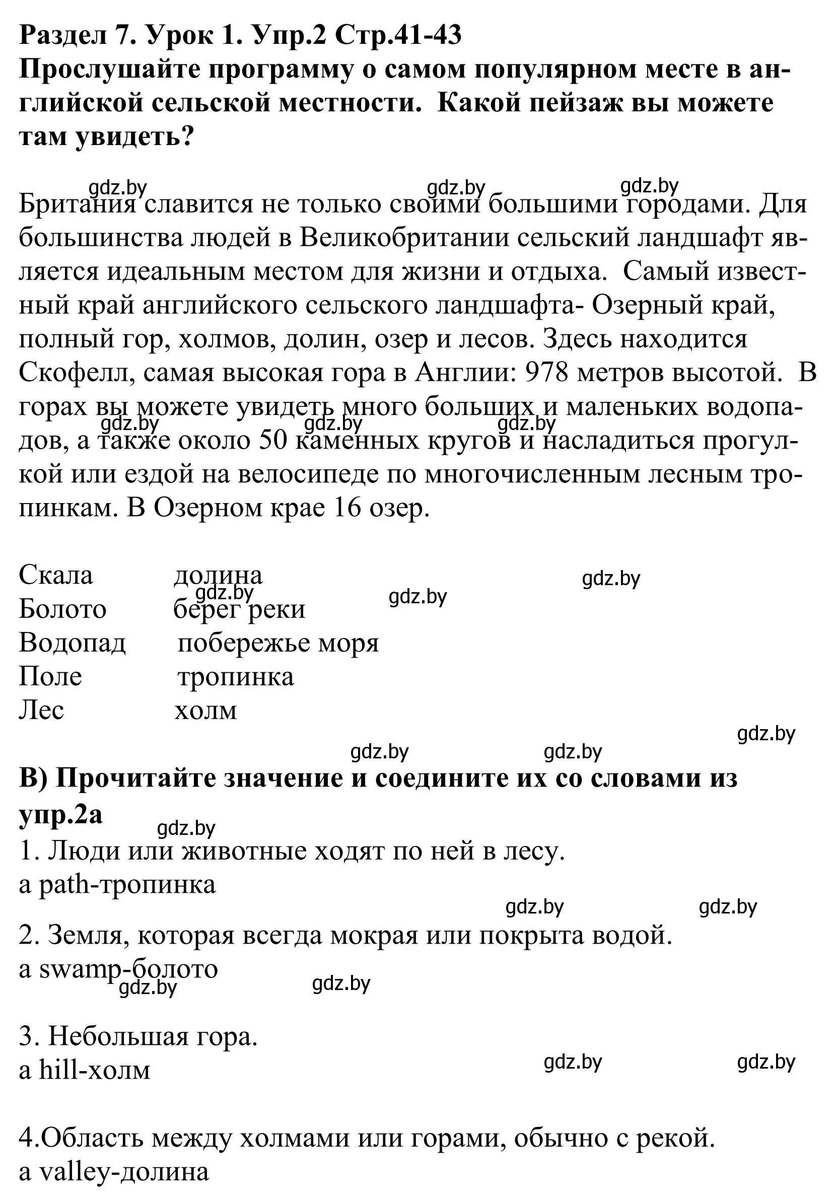 Решение номер 2 (страница 41) гдз по английскому языку 5 класс Демченко, Севрюкова, учебник 2 часть