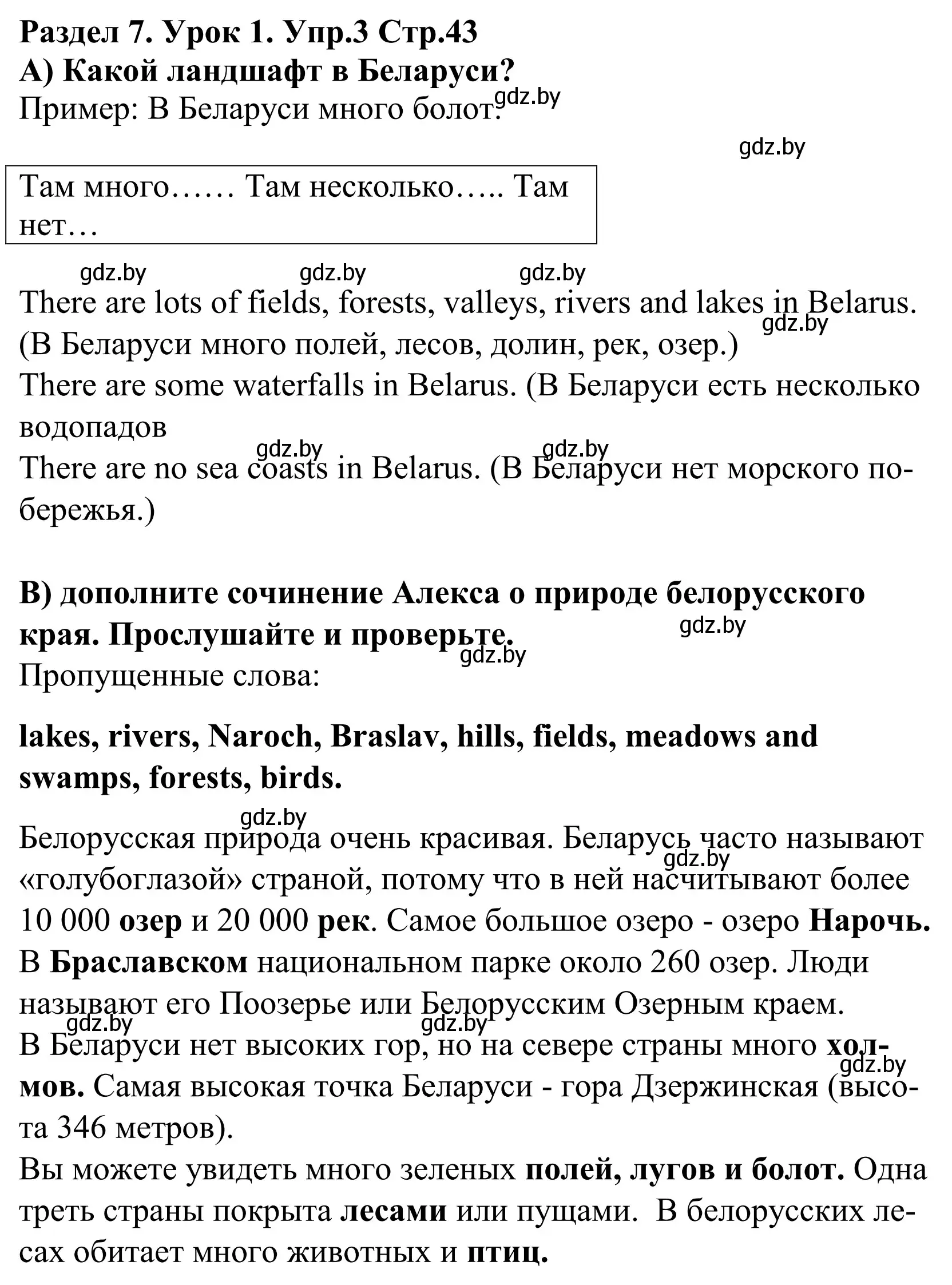 Решение номер 3 (страница 43) гдз по английскому языку 5 класс Демченко, Севрюкова, учебник 2 часть