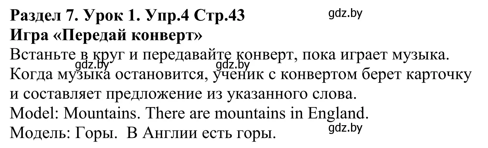 Решение номер 4 (страница 43) гдз по английскому языку 5 класс Демченко, Севрюкова, учебник 2 часть