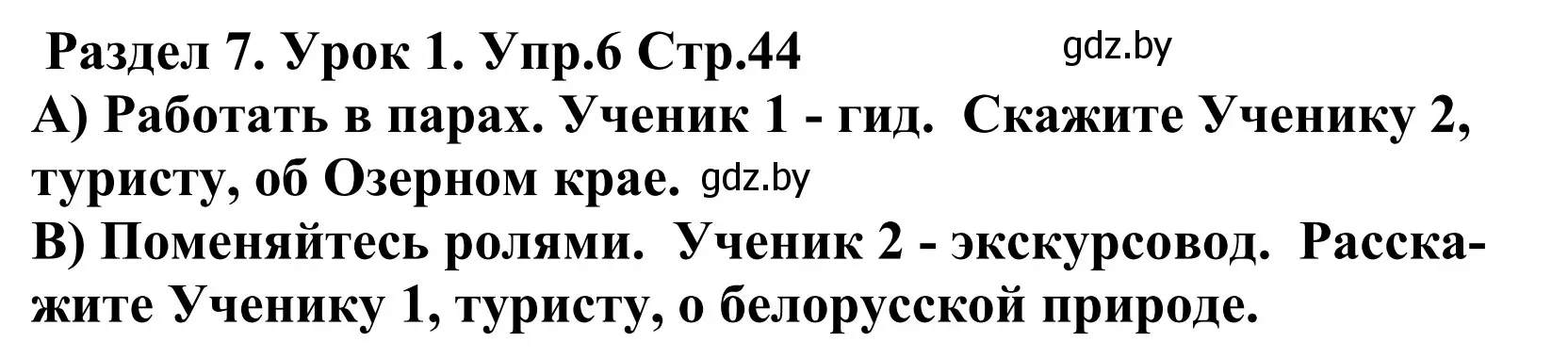 Решение номер 6 (страница 44) гдз по английскому языку 5 класс Демченко, Севрюкова, учебник 2 часть