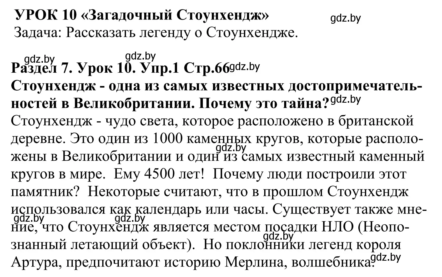 Решение номер 1 (страница 66) гдз по английскому языку 5 класс Демченко, Севрюкова, учебник 2 часть