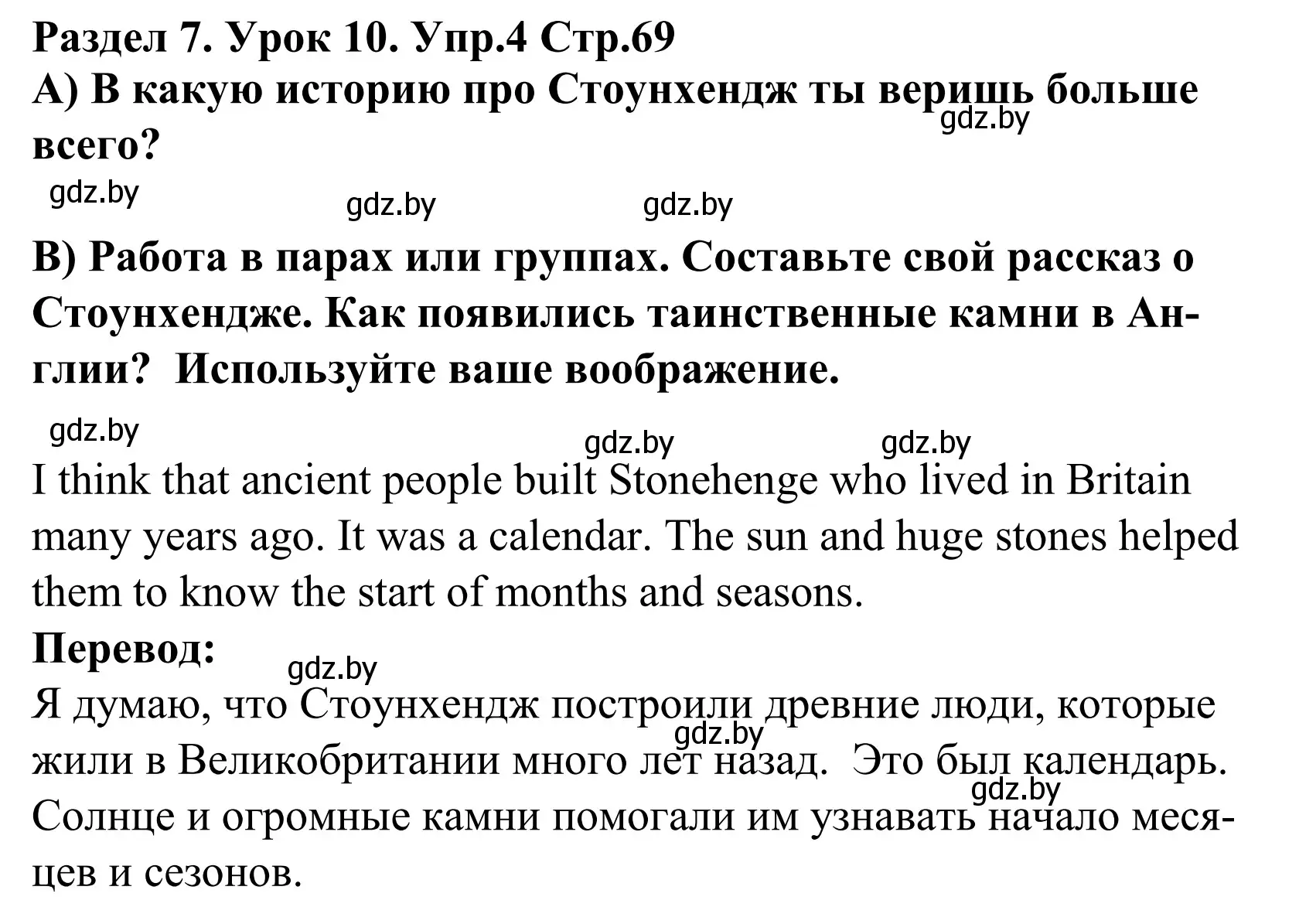 Решение номер 4 (страница 69) гдз по английскому языку 5 класс Демченко, Севрюкова, учебник 2 часть