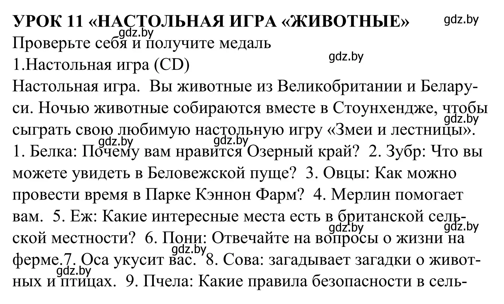 Решение номер 1 (страница 69) гдз по английскому языку 5 класс Демченко, Севрюкова, учебник 2 часть