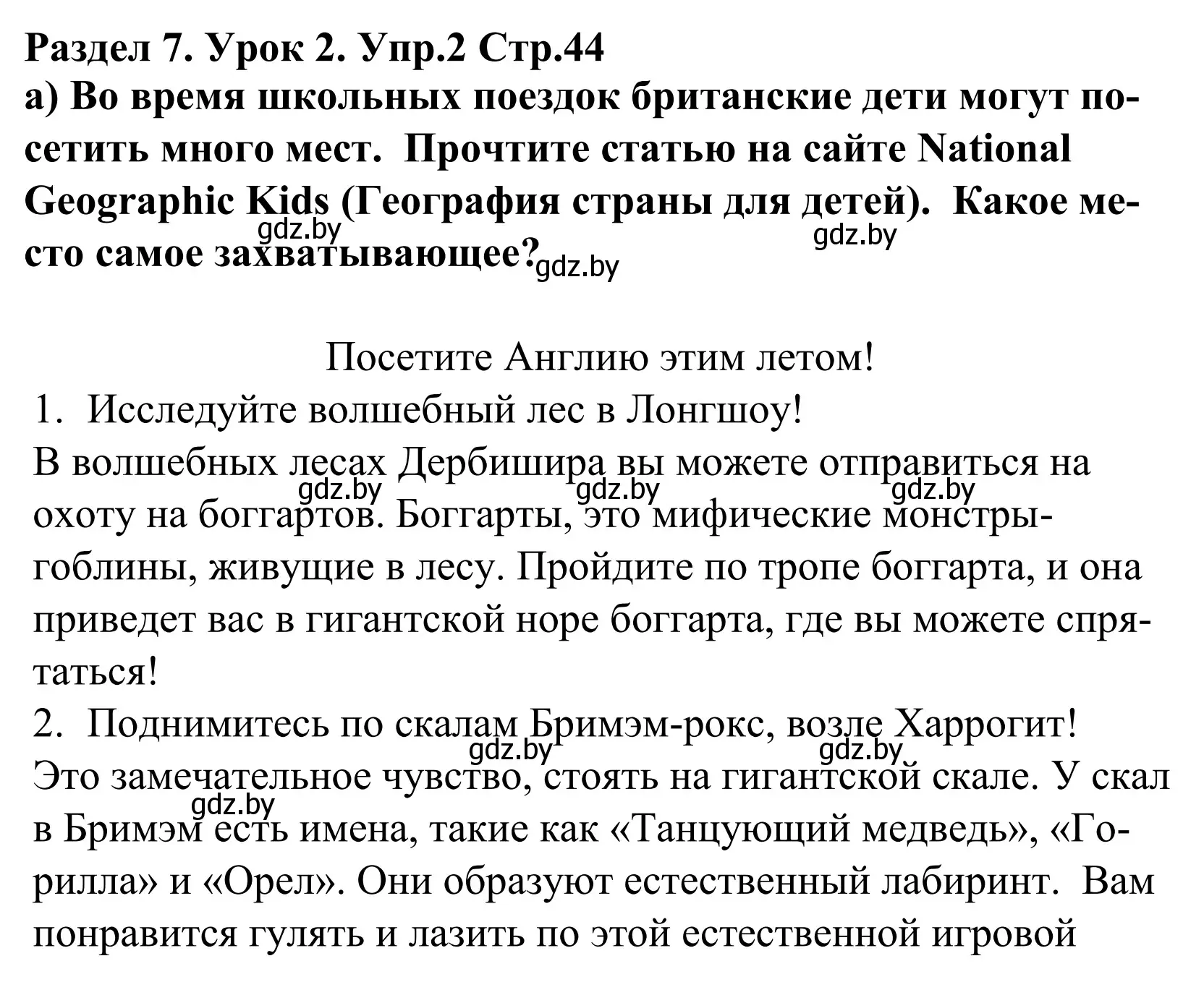 Решение номер 2 (страница 44) гдз по английскому языку 5 класс Демченко, Севрюкова, учебник 2 часть