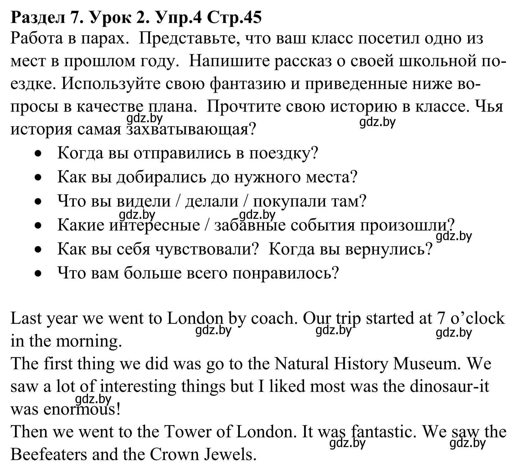 Решение номер 4 (страница 45) гдз по английскому языку 5 класс Демченко, Севрюкова, учебник 2 часть