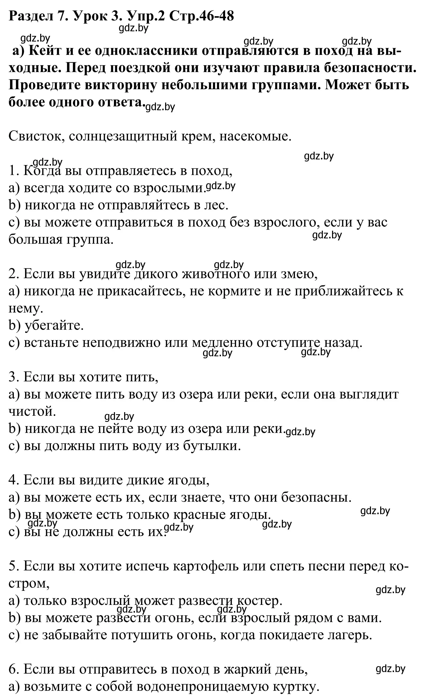 Решение номер 2 (страница 46) гдз по английскому языку 5 класс Демченко, Севрюкова, учебник 2 часть