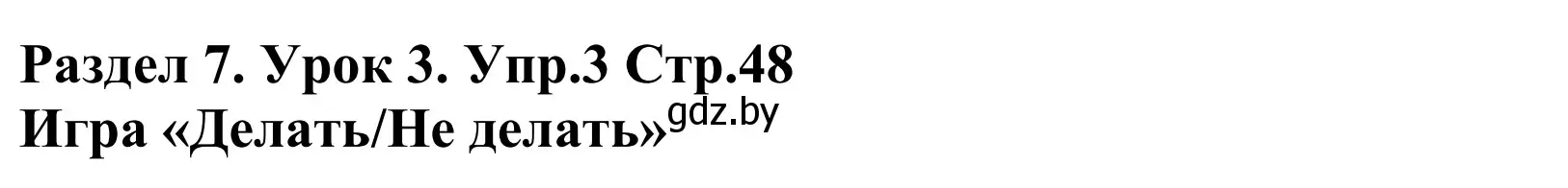 Решение номер 3 (страница 48) гдз по английскому языку 5 класс Демченко, Севрюкова, учебник 2 часть