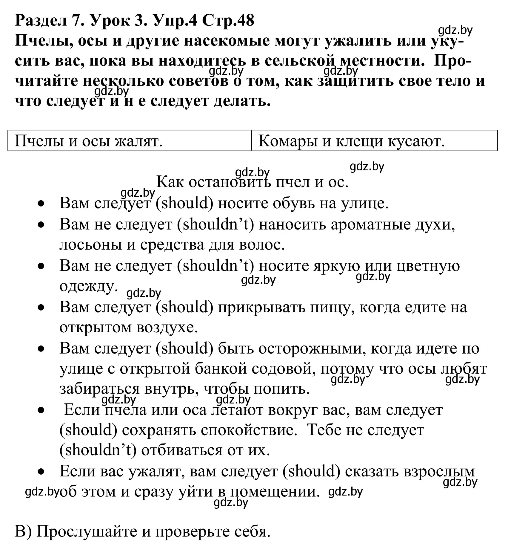 Решение номер 4 (страница 48) гдз по английскому языку 5 класс Демченко, Севрюкова, учебник 2 часть