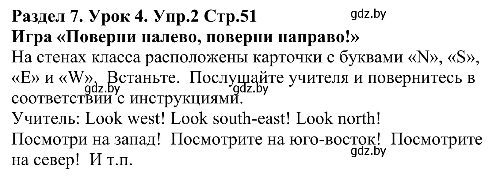 Решение номер 2 (страница 51) гдз по английскому языку 5 класс Демченко, Севрюкова, учебник 2 часть