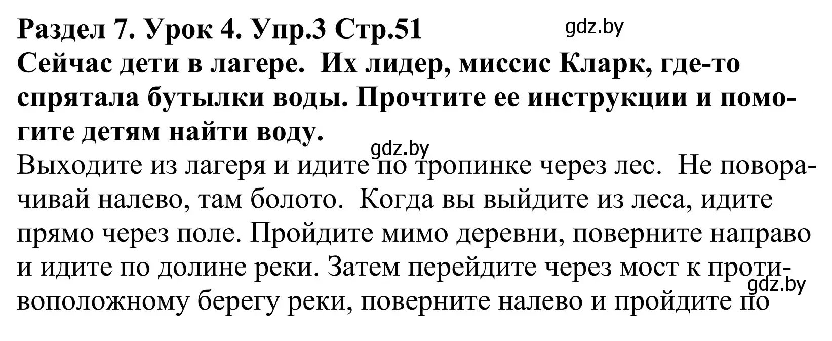 Решение номер 3 (страница 51) гдз по английскому языку 5 класс Демченко, Севрюкова, учебник 2 часть