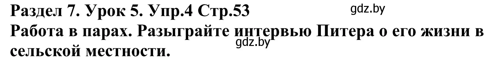 Решение номер 4 (страница 53) гдз по английскому языку 5 класс Демченко, Севрюкова, учебник 2 часть