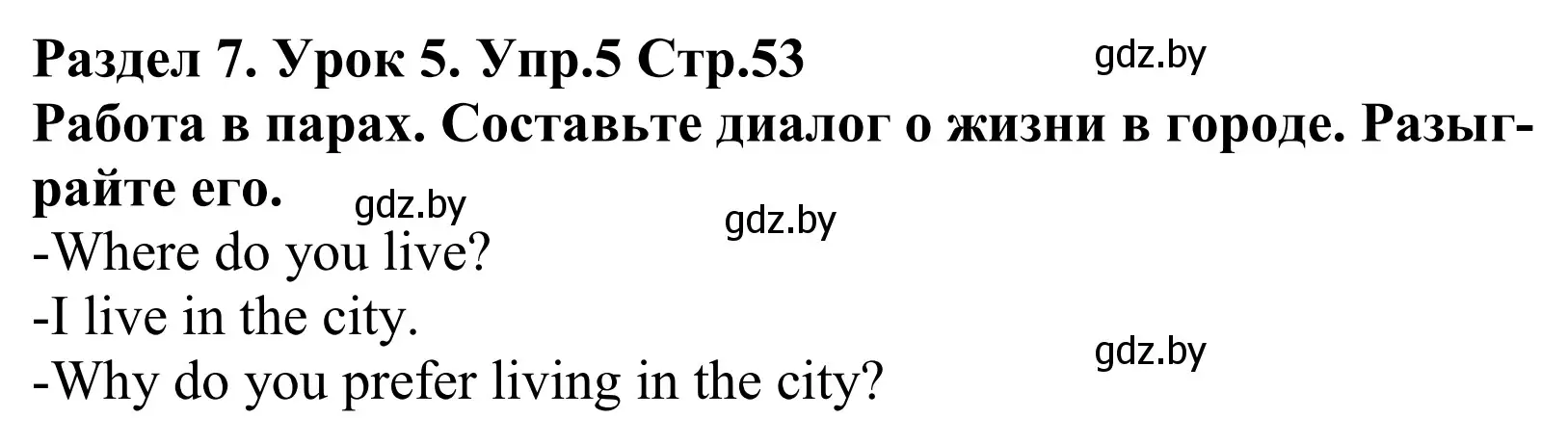 Решение номер 5 (страница 53) гдз по английскому языку 5 класс Демченко, Севрюкова, учебник 2 часть