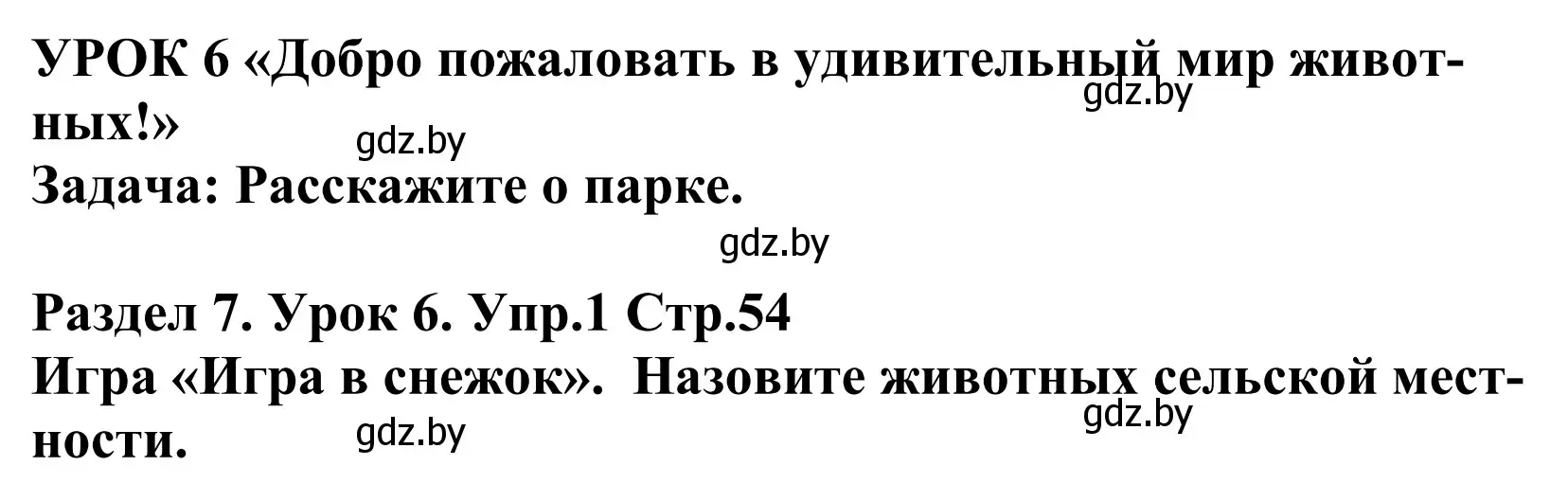 Решение номер 1 (страница 54) гдз по английскому языку 5 класс Демченко, Севрюкова, учебник 2 часть