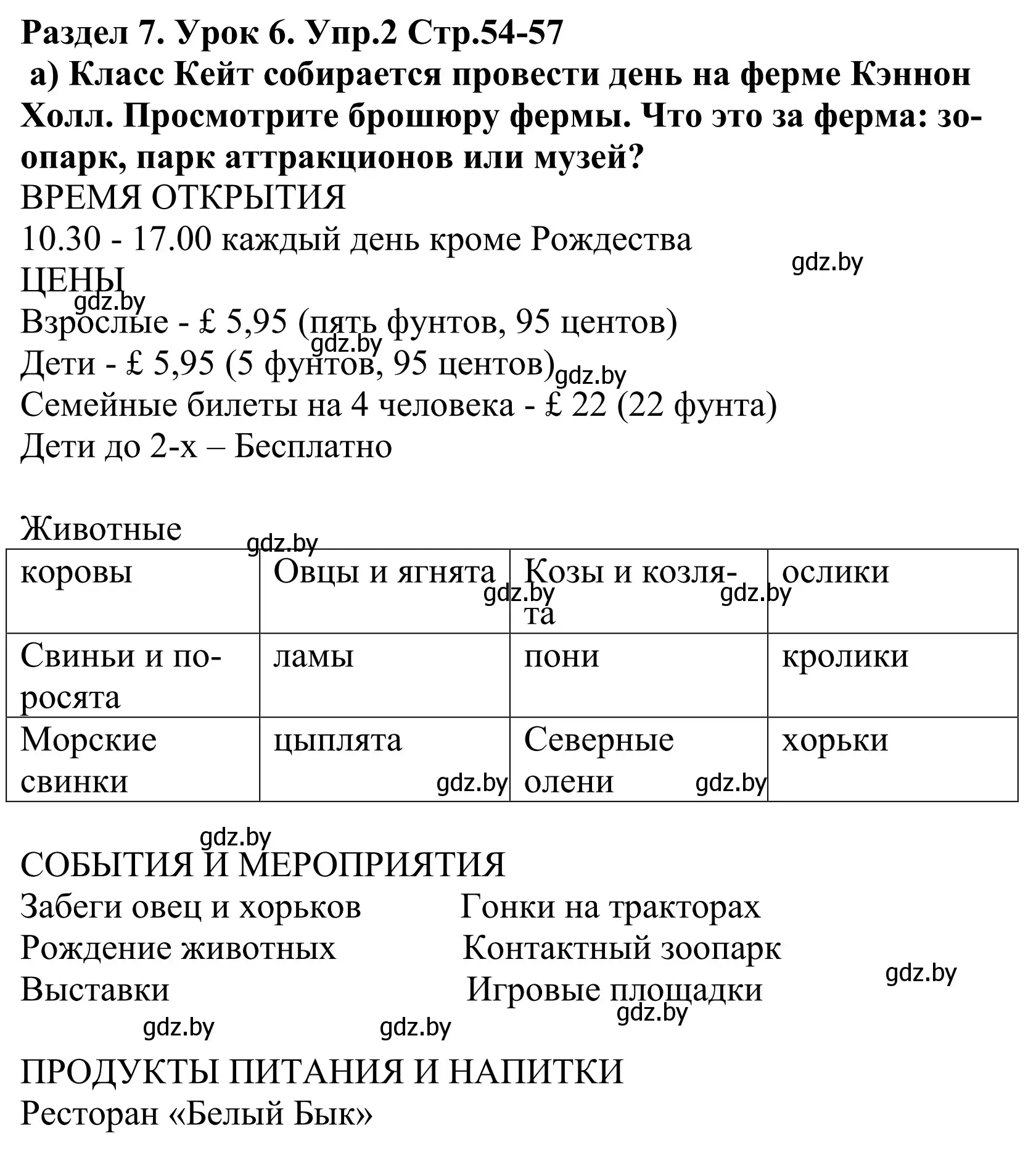 Решение номер 2 (страница 54) гдз по английскому языку 5 класс Демченко, Севрюкова, учебник 2 часть