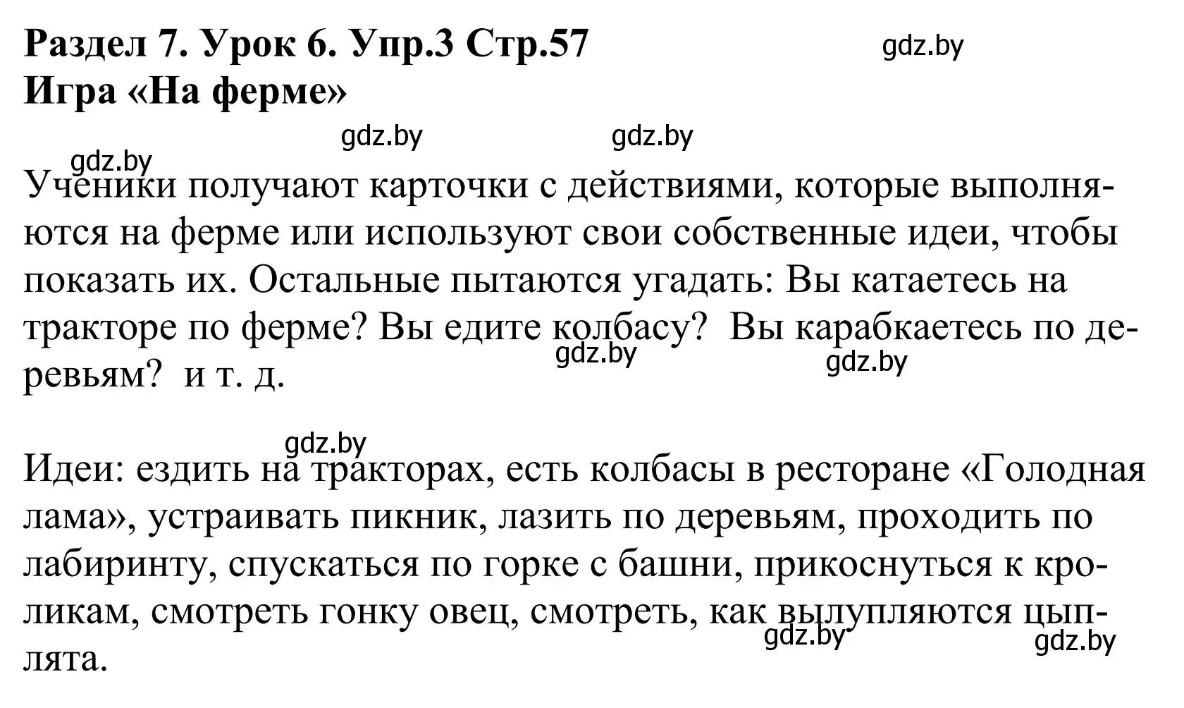 Решение номер 3 (страница 57) гдз по английскому языку 5 класс Демченко, Севрюкова, учебник 2 часть