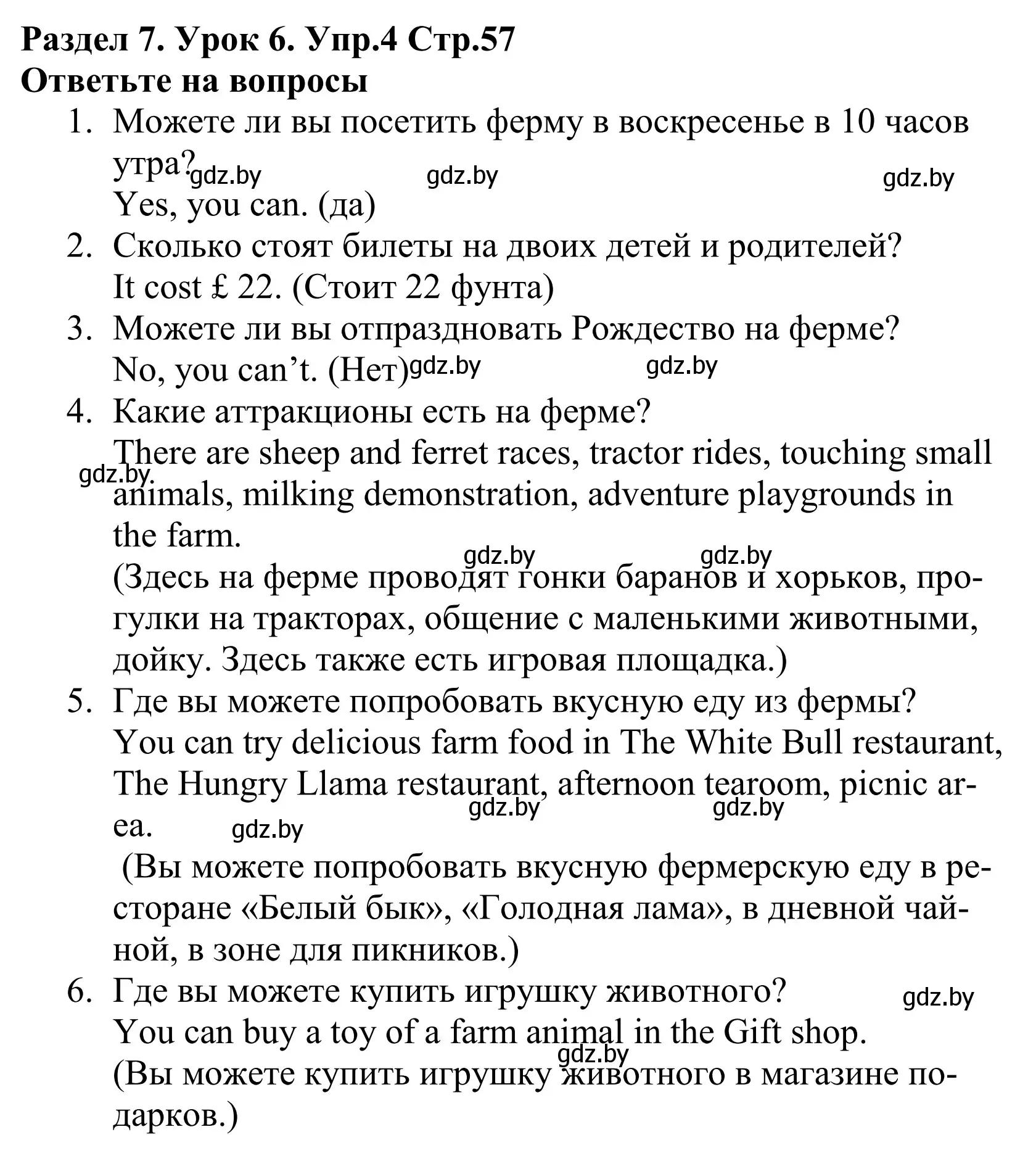 Решение номер 4 (страница 57) гдз по английскому языку 5 класс Демченко, Севрюкова, учебник 2 часть