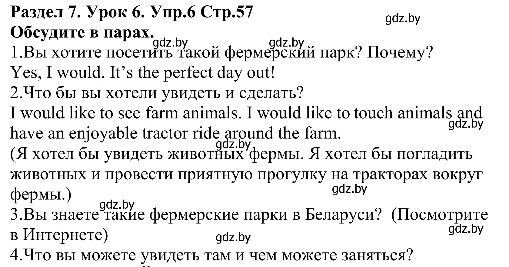 Решение номер 6 (страница 57) гдз по английскому языку 5 класс Демченко, Севрюкова, учебник 2 часть