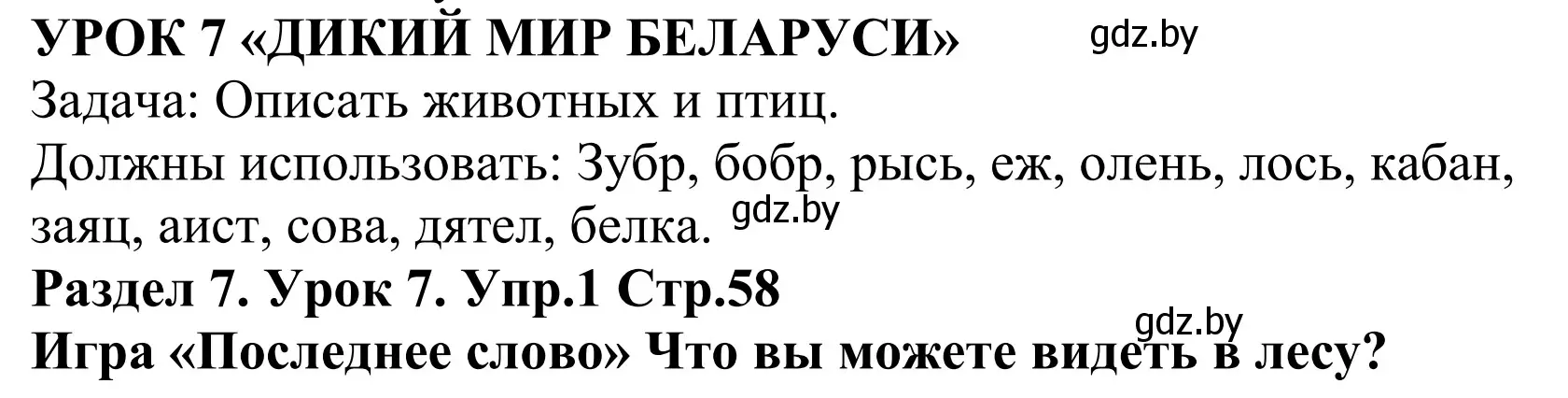 Решение номер 1 (страница 58) гдз по английскому языку 5 класс Демченко, Севрюкова, учебник 2 часть