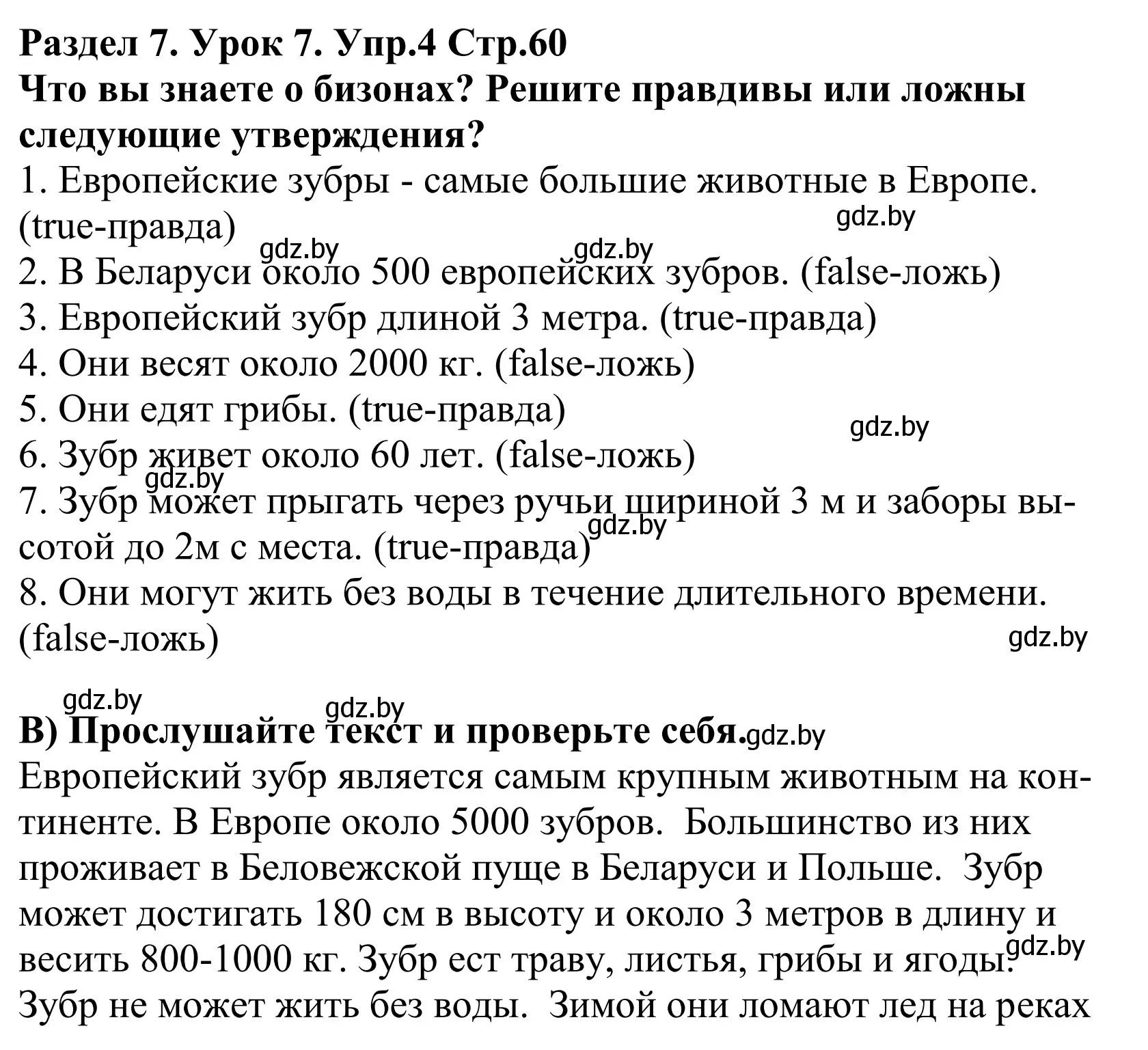 Решение номер 4 (страница 60) гдз по английскому языку 5 класс Демченко, Севрюкова, учебник 2 часть