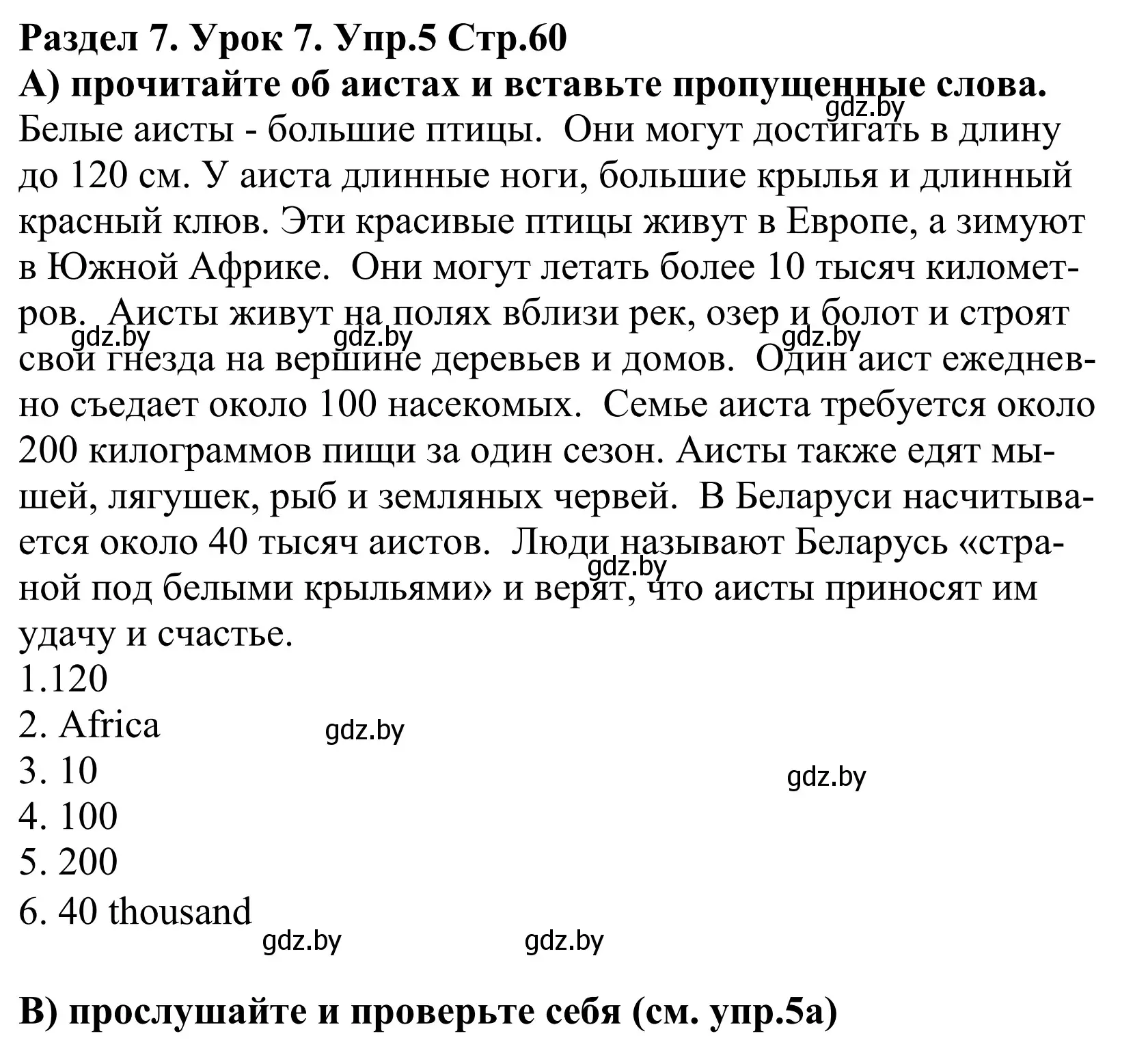 Решение номер 5 (страница 60) гдз по английскому языку 5 класс Демченко, Севрюкова, учебник 2 часть