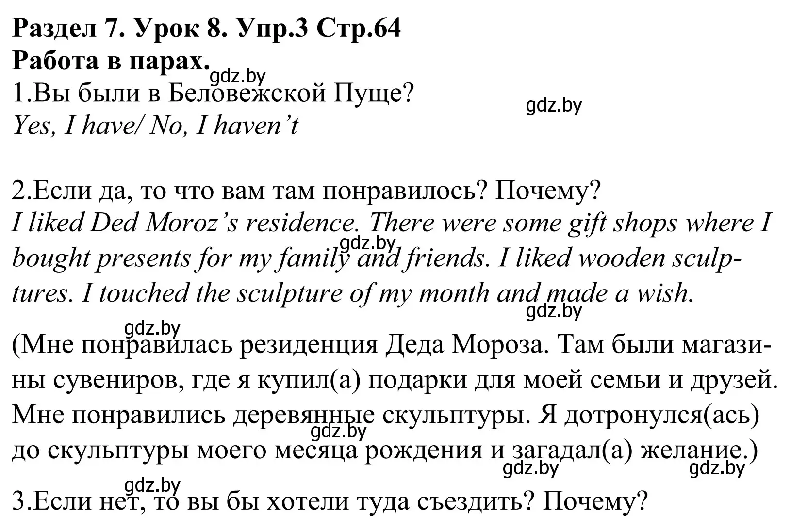 Решение номер 3 (страница 64) гдз по английскому языку 5 класс Демченко, Севрюкова, учебник 2 часть