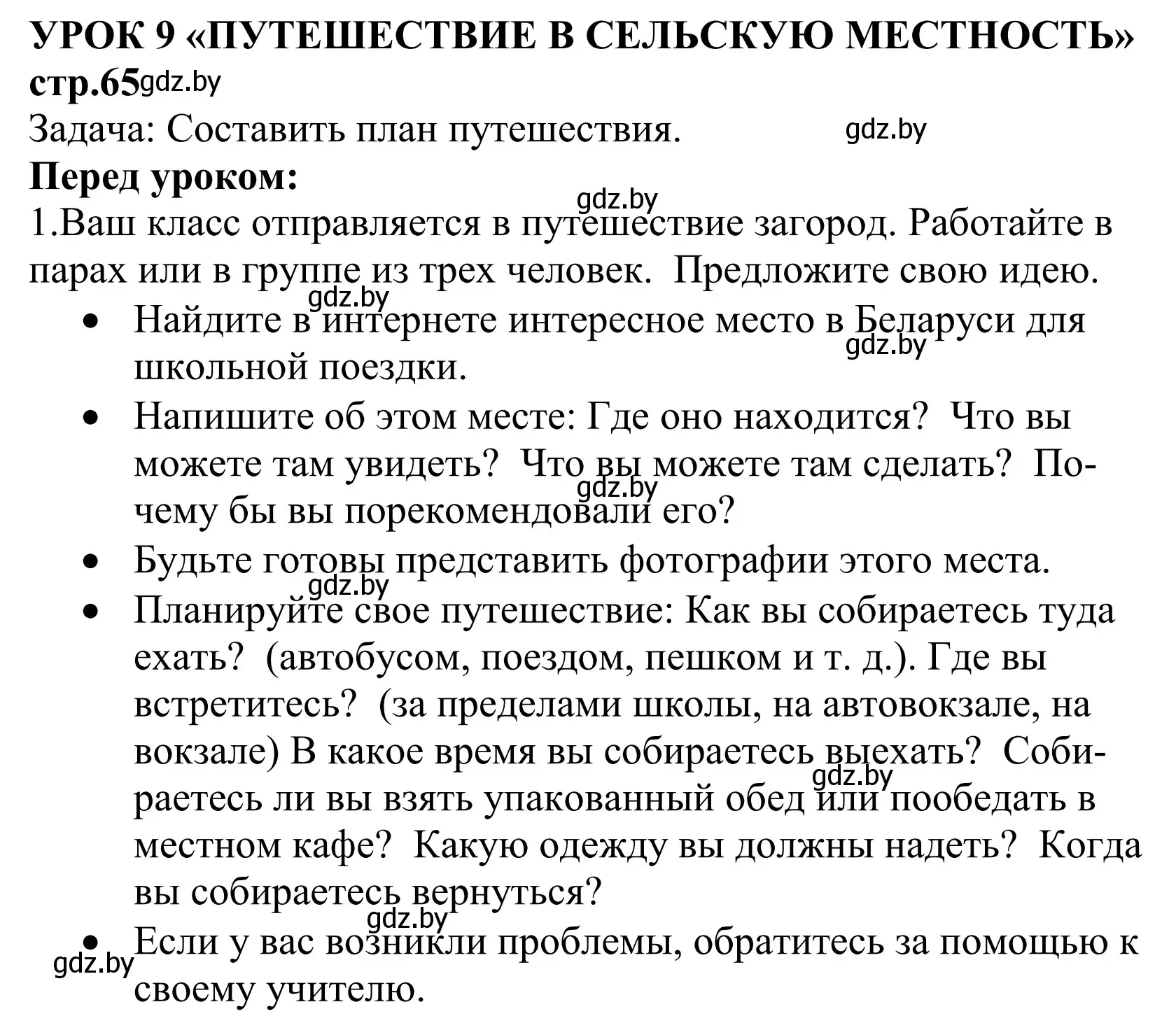 Решение  Before the lesson (страница 65) гдз по английскому языку 5 класс Демченко, Севрюкова, учебник 2 часть