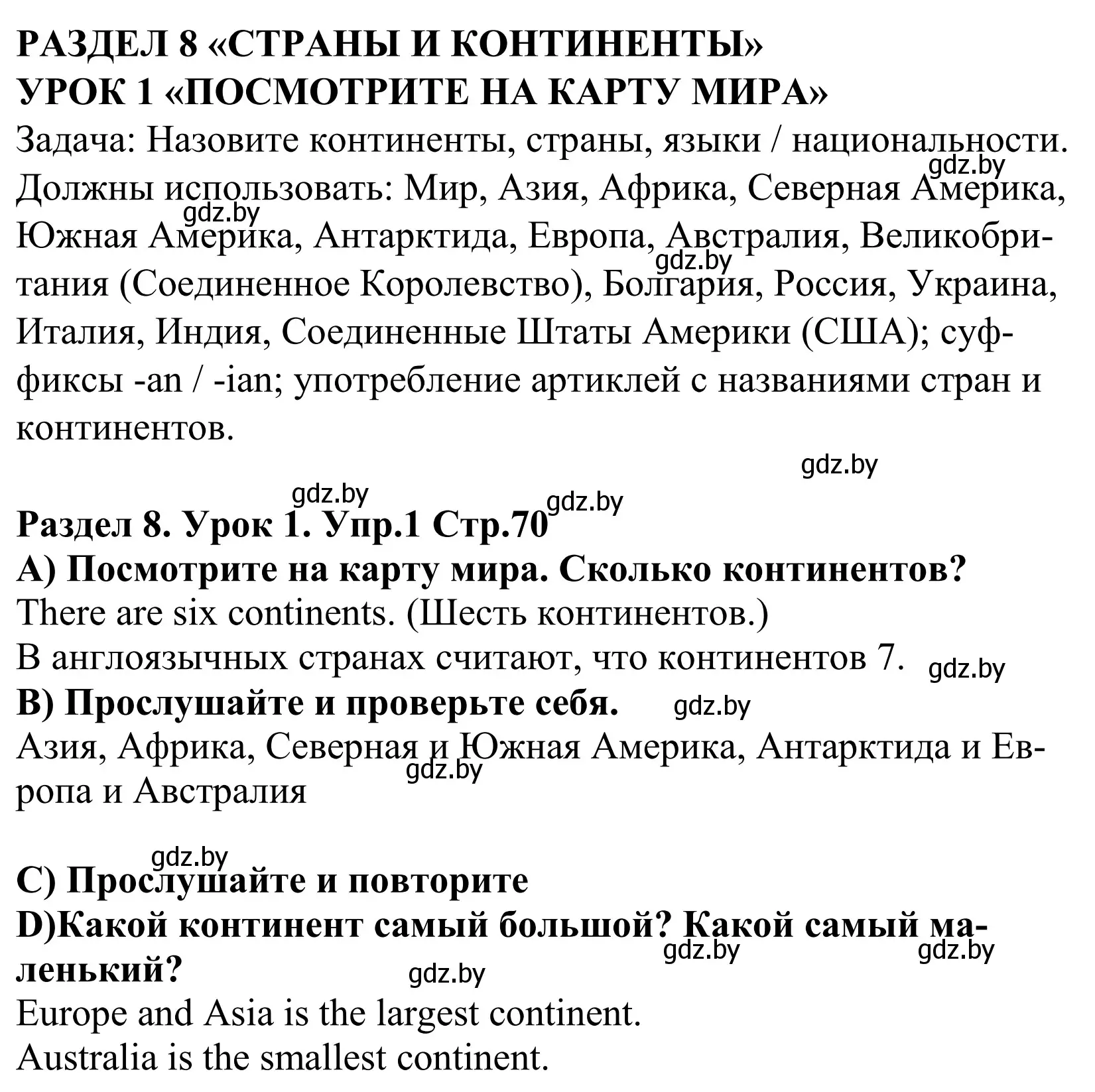 Решение номер 1 (страница 70) гдз по английскому языку 5 класс Демченко, Севрюкова, учебник 2 часть