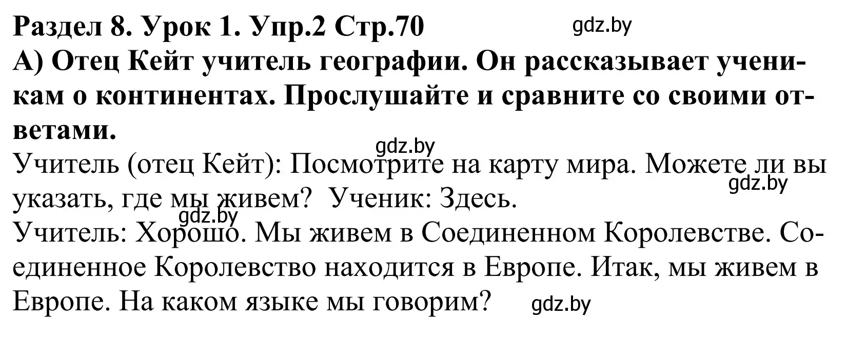 Решение номер 2 (страница 70) гдз по английскому языку 5 класс Демченко, Севрюкова, учебник 2 часть