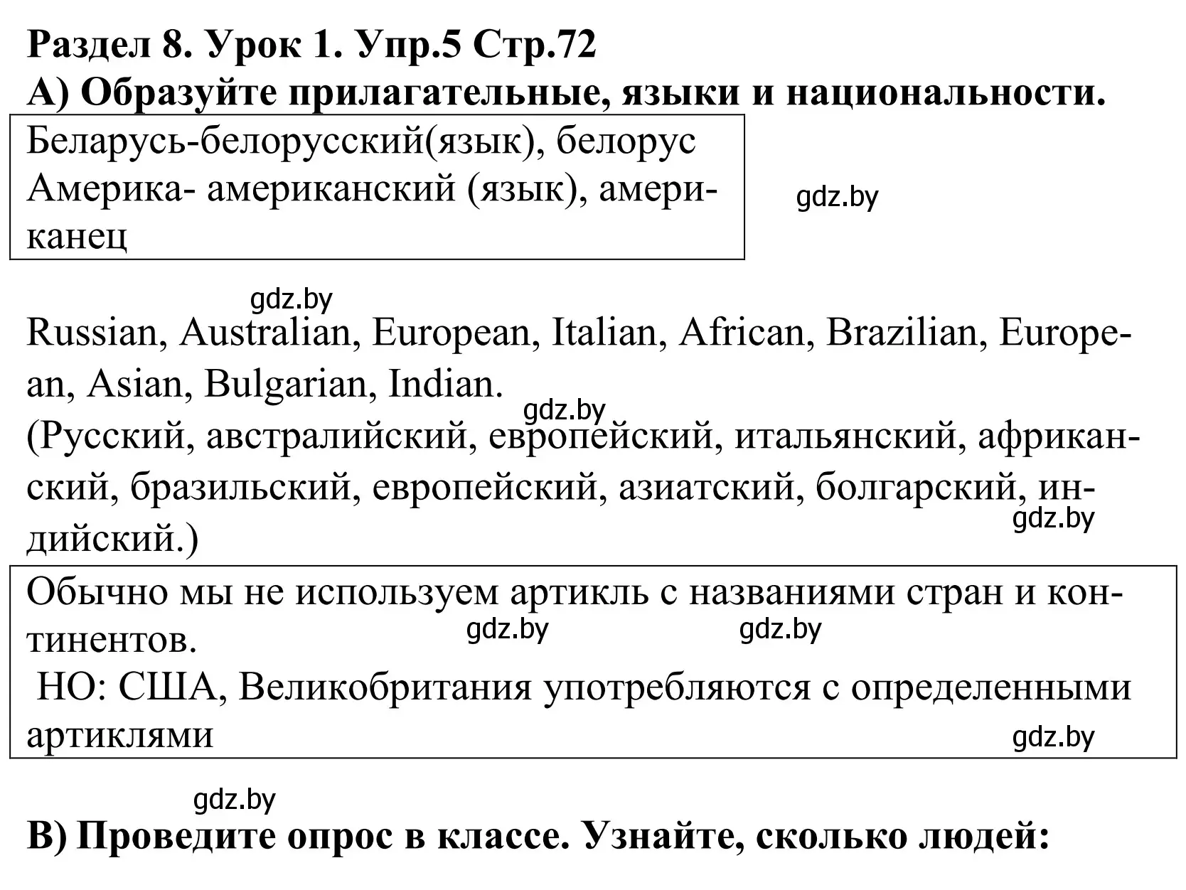 Решение номер 5 (страница 72) гдз по английскому языку 5 класс Демченко, Севрюкова, учебник 2 часть