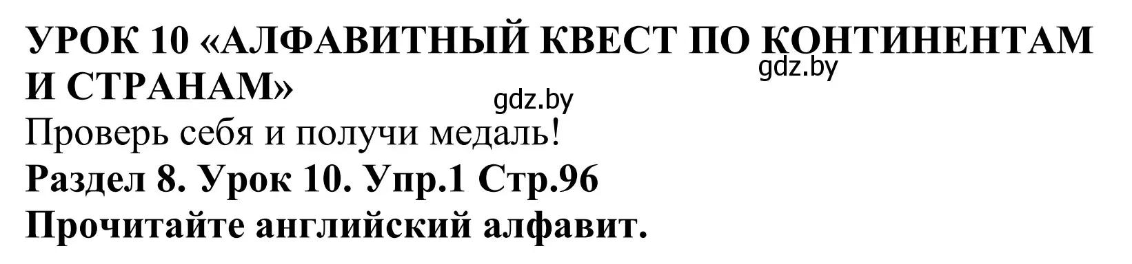 Решение номер 1 (страница 96) гдз по английскому языку 5 класс Демченко, Севрюкова, учебник 2 часть