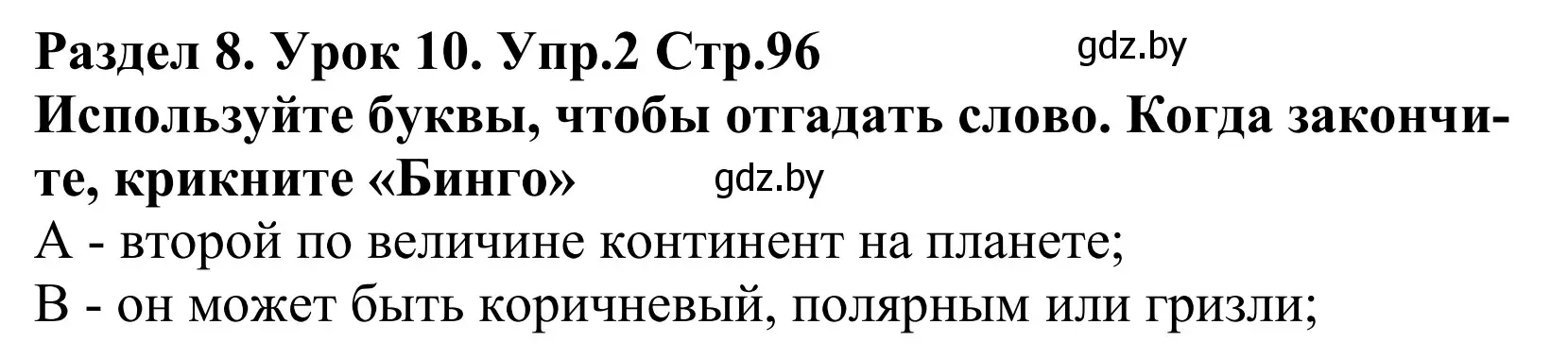 Решение номер 2 (страница 96) гдз по английскому языку 5 класс Демченко, Севрюкова, учебник 2 часть