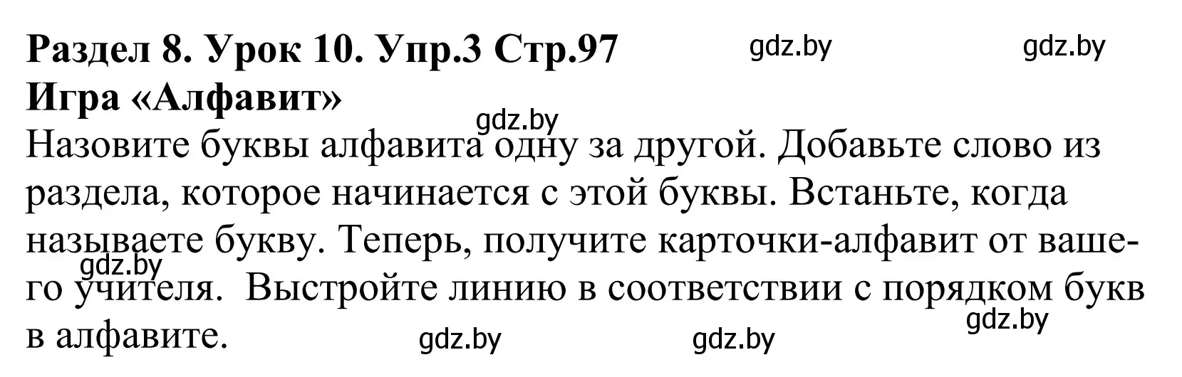 Решение номер 3 (страница 97) гдз по английскому языку 5 класс Демченко, Севрюкова, учебник 2 часть