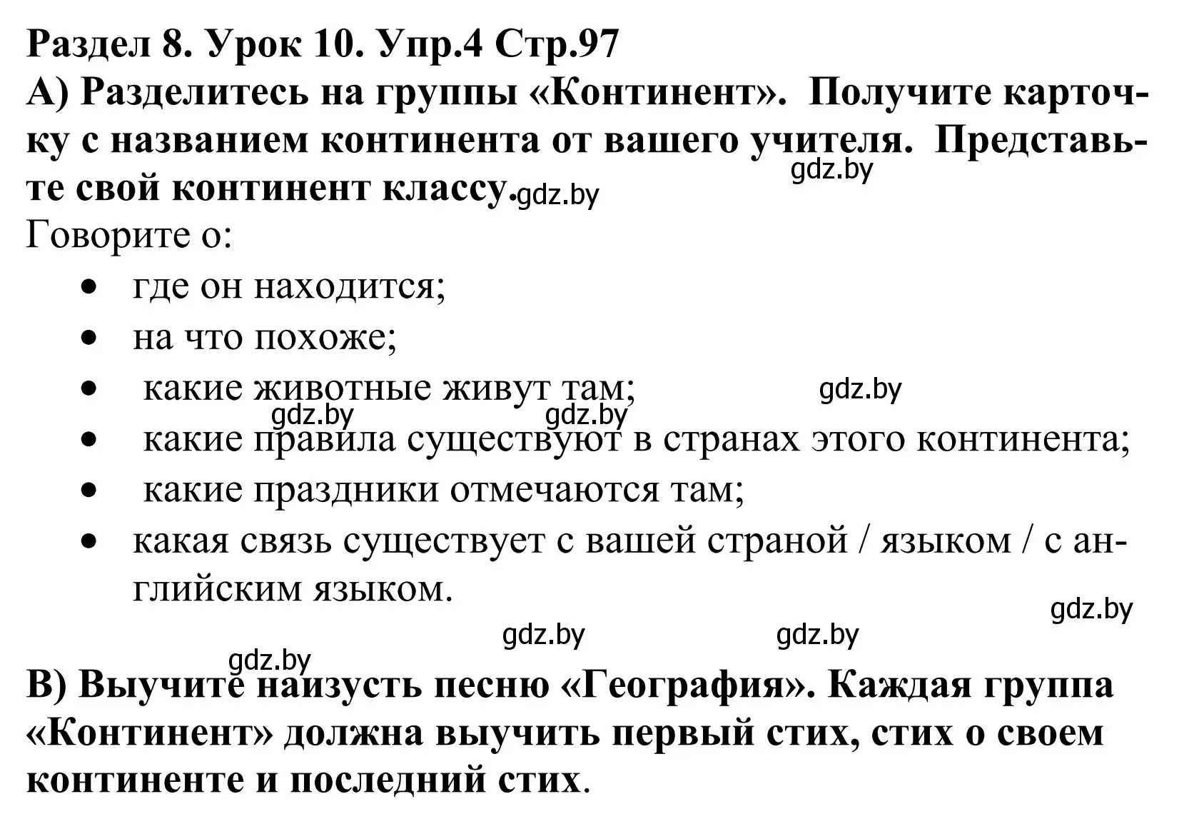 Решение номер 4 (страница 97) гдз по английскому языку 5 класс Демченко, Севрюкова, учебник 2 часть